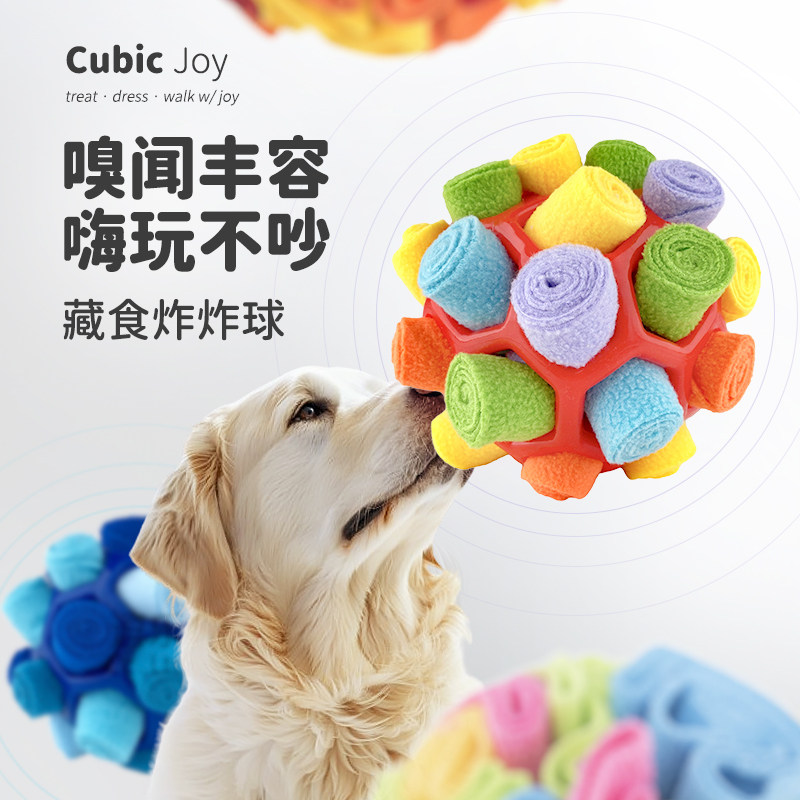 狗狗丰容玩具藏食炸炸球宠物嗅闻益智玩具漏食球互动自嗨消耗精力