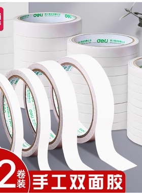 得力30400双面胶带棉纸胶带9mm*10y手工两面胶包装固定办公文具