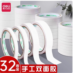 得力30400双面胶带棉纸胶带9mm*10y手工两面胶包装固定办公文具