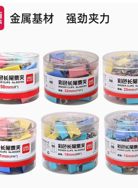 得力彩色长尾票夹8551ES/2ES/3ES/4ES/5ES/6ES彩色燕尾夹筒装混色