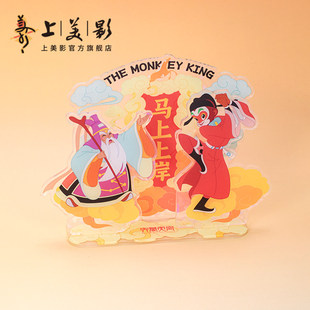 上美影马年新年2026孙悟空福运齐天大圣送福马上上岸立牌桌面摆件