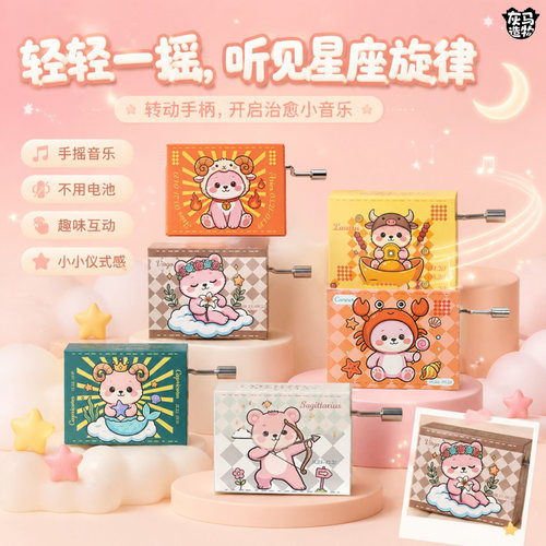 十二星座手摇八音盒免电池可爱