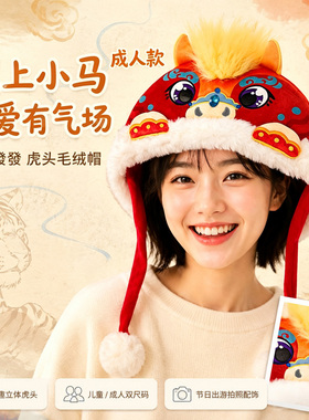 马发发虎头帽非遗手工国潮毛绒帽