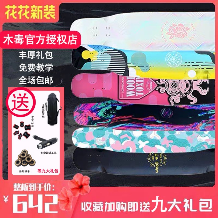 木毒刷街公路平花板抖音同款