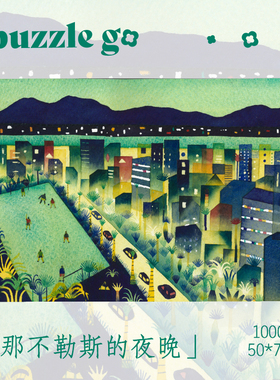 【puzzlego】那不勒斯的夜晚1000片拼图高级装饰潮玩解压