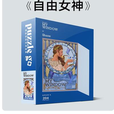【Puzzlego直播链接】204片My Window系列拼图成人解压生日礼物