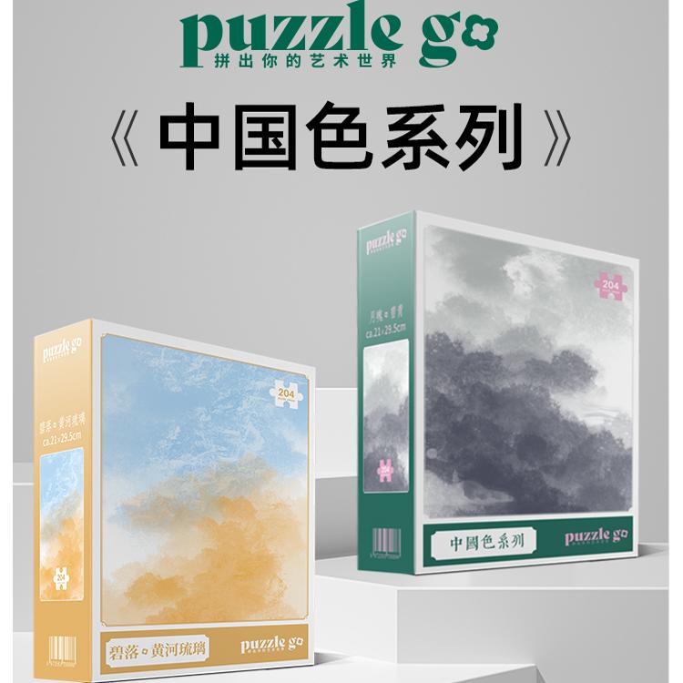 【买一赠一】Puzzlego204片拼图中国色装饰画平面纸质解压玩具图片