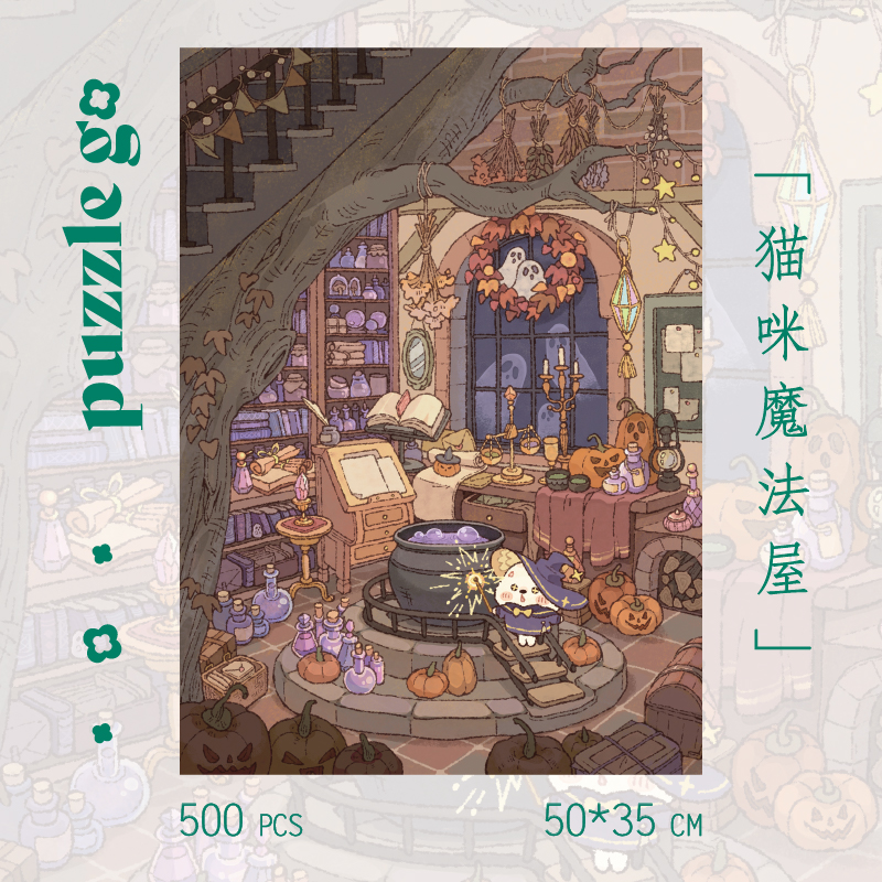 【超值大拼套餐】Puzzlego+Mizzin拼图500片1000片解压玩具买就赠