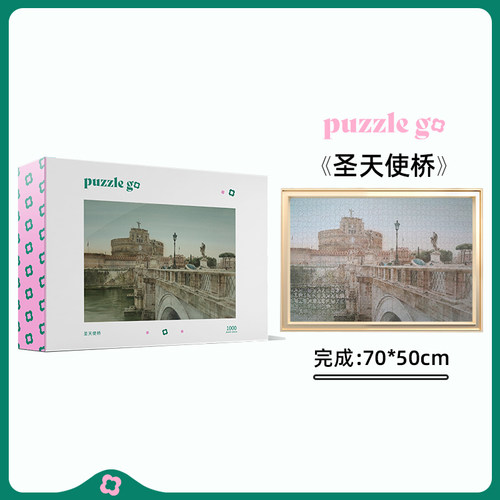【特价】puzzlego圣天使桥 1000片拼图高级装饰画潮玩解压