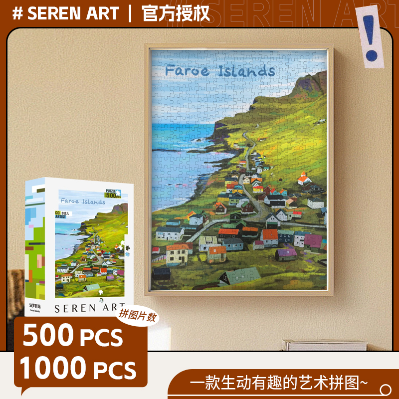 SERENART艺术成人拼图500片礼物