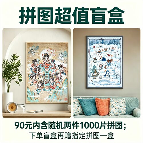 【拼图超值盲盒】Puzzlego蓝卡拼图风景治愈装饰减压神器1000片