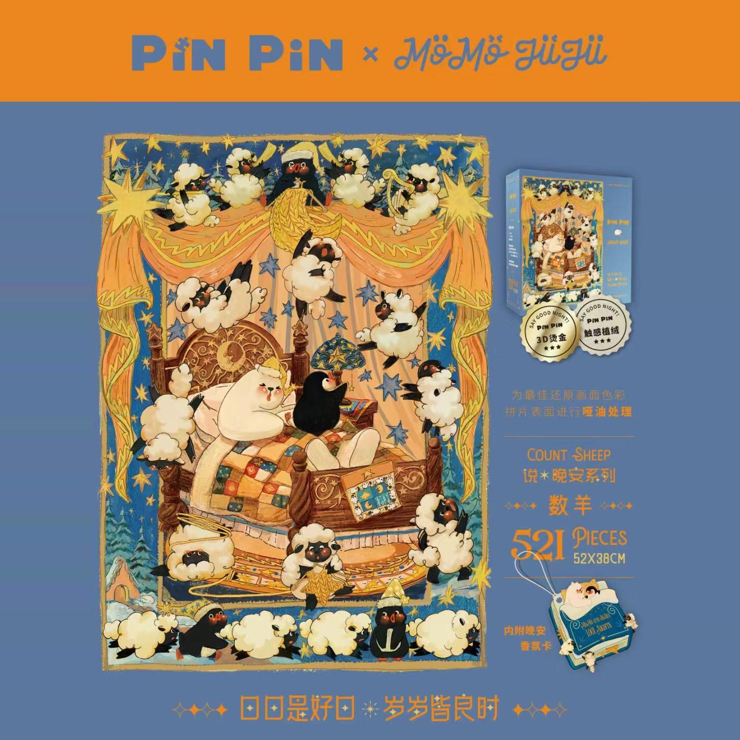 Pinpin 拼图合集 全家福系列  数羊 哄闹课堂 解压装饰潮玩