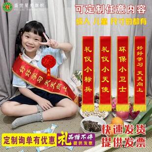 绶带订定制好好学习升学仪式感礼仪带儿童迎宾带礼仪小天使小标兵
