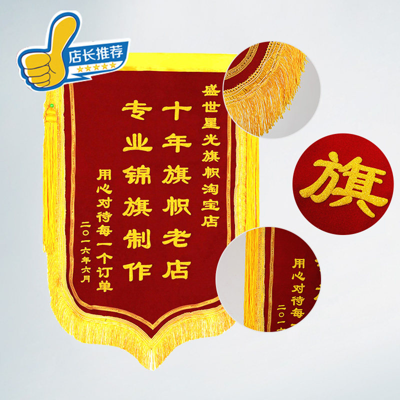 锦旗流动红旗三角旗大龙赠送医生老师感谢生日抖音做包邮旗帜定制