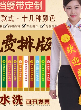 绶带礼仪带绶带定制迎宾横幅订做成人儿童学生颁奖教师节表彰选美