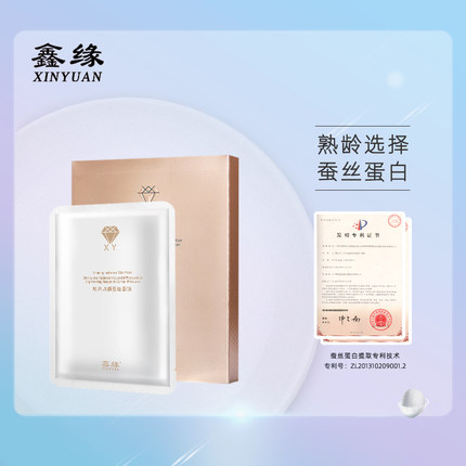 熟龄肌焕颜蚕丝面膜莹润保湿精华长效提亮贴片式