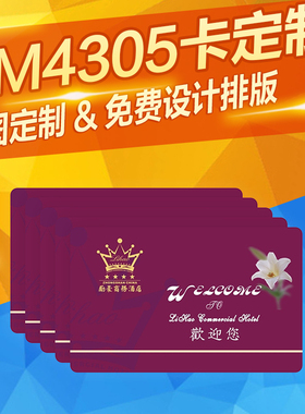 EM4305卡低频可读写卡酒店房卡EM4305彩卡EM4305印刷定制取电卡