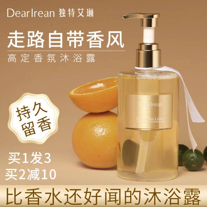 艾琳香氛沐浴露仙女选择