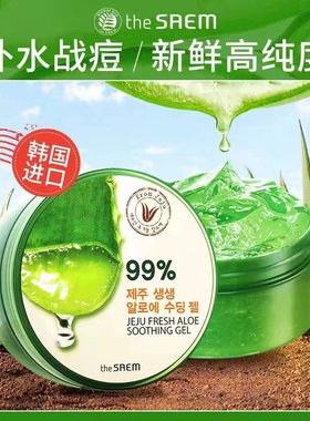 得鲜芦荟胶300ml正品青春痘补水保湿滋润膏睡眠面膜面霜晒后修护