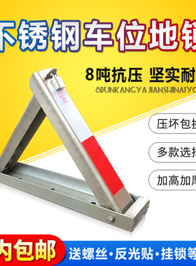 不锈钢A型防撞停车位地锁