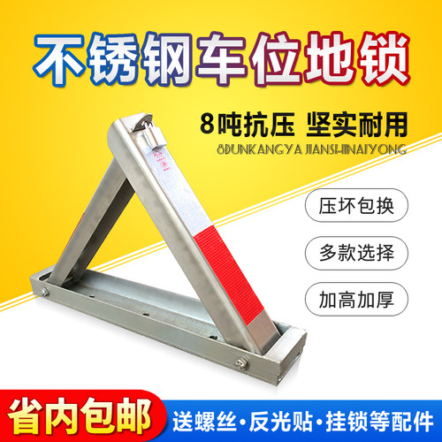 不锈钢A型防撞停车位地锁