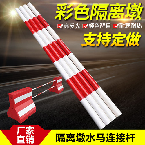 红蓝白PVC连接管2m蘑菇隔离墩水马反光连接杆道路围栏广东