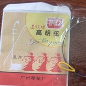 海浪乐器正品 人气建设牌高胡弦二胡琴弦钢丝弦内外弦套弦琴弦配件