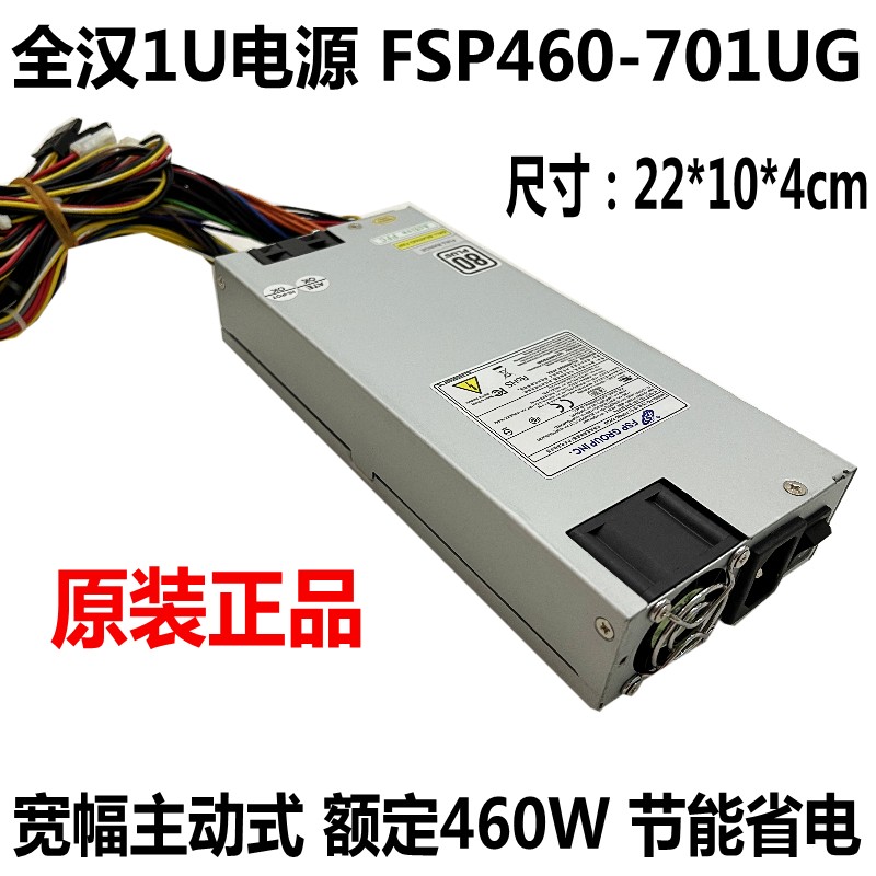 FSP460-701UG全汉电源460W服务器