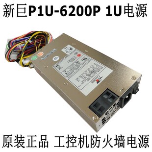 研华 6150P电源 新巨P1U P1U 200W1U服务器电源 6200P 全新原装