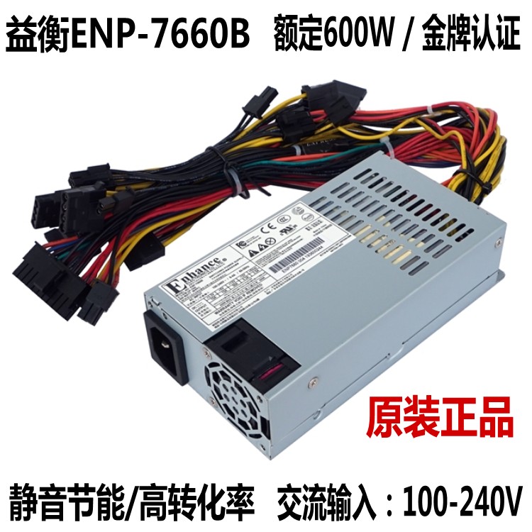 ENP-7660B益衡小1U电源600W正品