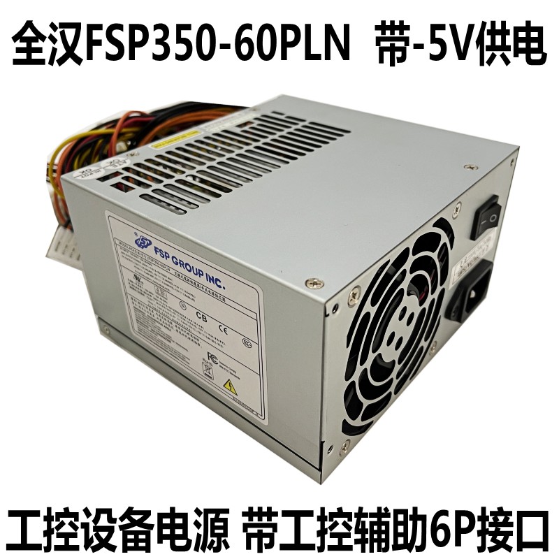 全汉FSP350-60PLN电源350W原装