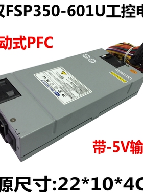 全汉FSP350-601U 标准1U服务器电源 工控电源 FSP250-601U