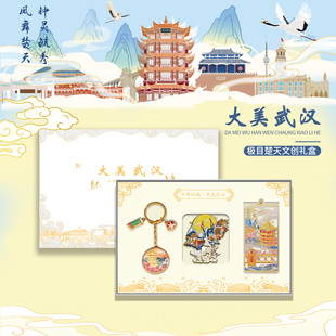 武汉文创城市商务伴手礼极目楚天三件套送领导送外宾送老师送朋友