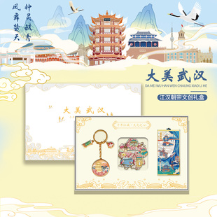 武汉文创城市商务伴手礼江汉朝宗三件套送领导送外宾送老师送朋友