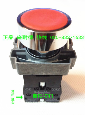 原装正品 施耐德 自锁平头按钮开关 XB2-BA42C+ZB2-BZ21C 红色1NC