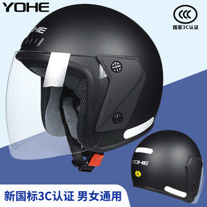 YOHE/永恒半覆式头盔四季通用
