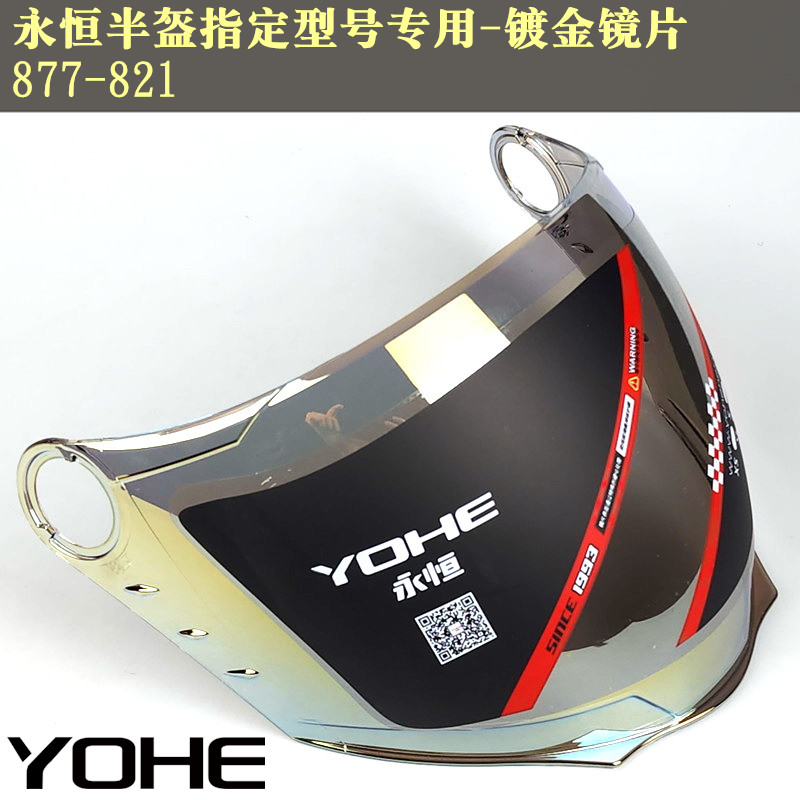 永恒头盔专用镜片970全盔黑茶色镜877-365透明防雾镜片