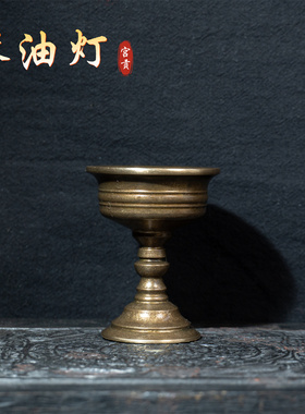 宫贡复刻藏式利马铜手工酥油灯