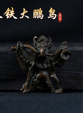 宫贡藏传文玩天铁大鹏鸟元素