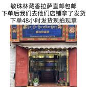 拉萨直邮敏珠林寺藏香一二三四五级安神杀菌助眠供佛供奉财神香