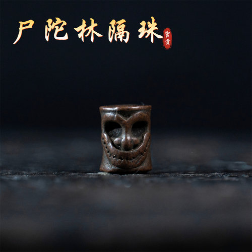 宫贡藏传文玩合金铜尸陀林隔珠