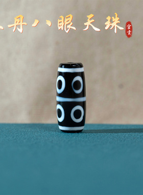 宫贡藏传文玩不丹八眼天珠吊坠