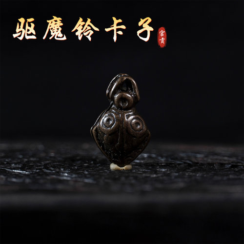 宫贡藏传文玩合金铜驱魔铃卡子