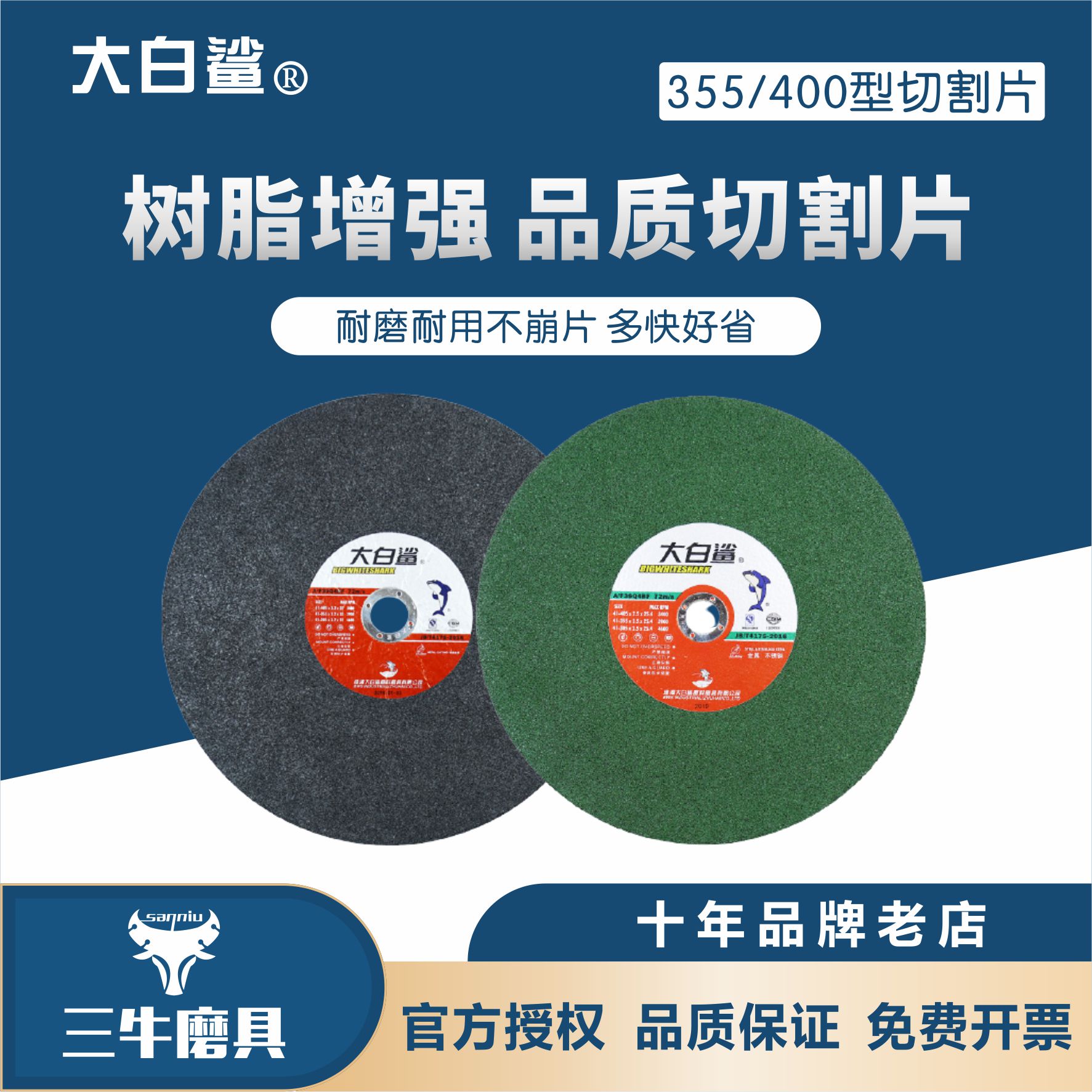 大白鲨切割片400型 350型 金属不锈钢切片 切铁 砂轮切割机砂轮片