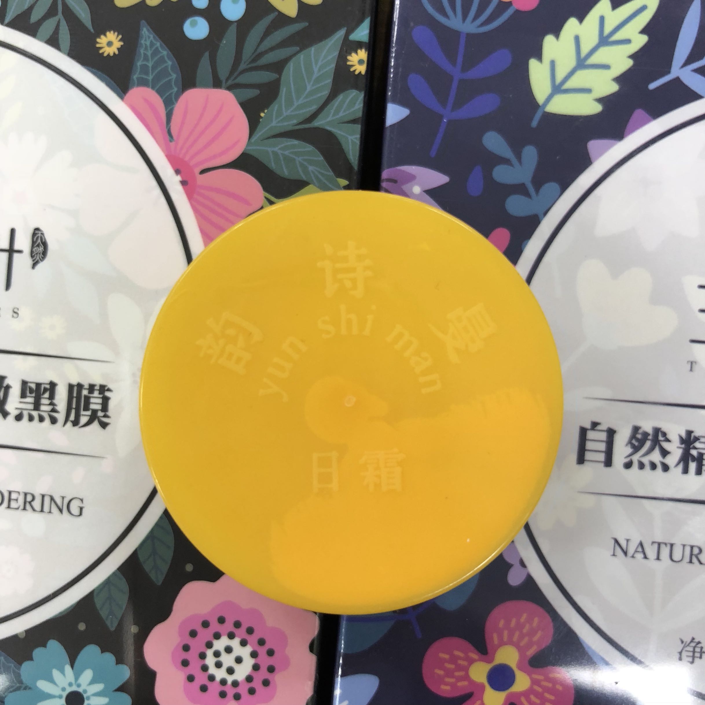 一代原装韵诗曼日霜 黄膏美容护肤品面霜 10个包邮 拍下改运费