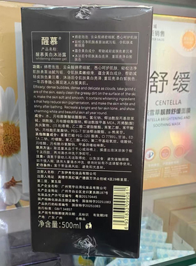 醒慕美白沐浴露美白补水亮泽白皙肤色绵密泡泡不油腻500ML四季用