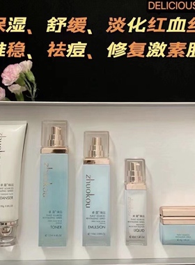 红血丝修护卓蔻优惠补水