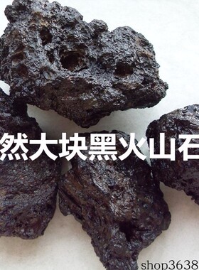 6斤底沙石鱼缸造景大块黑红色长白山火山石岩水族活水质过滤产地