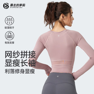 暴走的萝莉运动上衣套装女户外跑步健身速干透气普拉提瑜伽服长袖