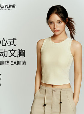 暴走的萝莉透气运动背心